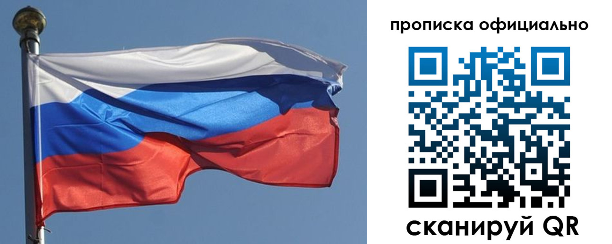 временная прописка в Якутии