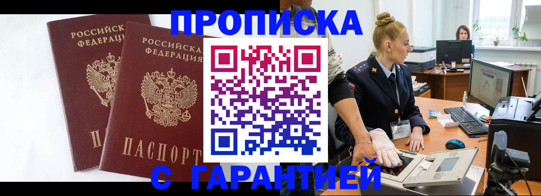 прописка для военкомата в Якутии