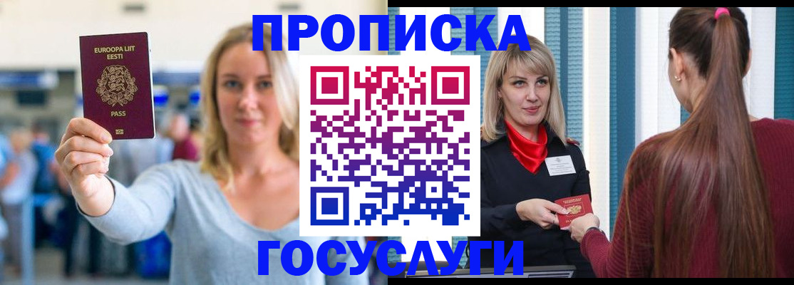 временная регистрация для школы в Якутии