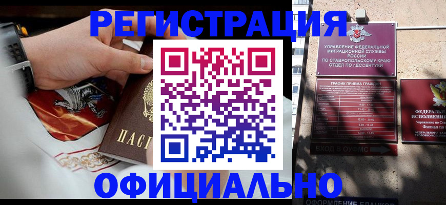 купить прописку в Якутии