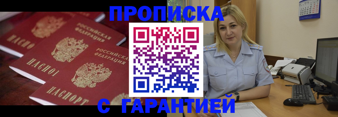 прописка ребенка в Якутии