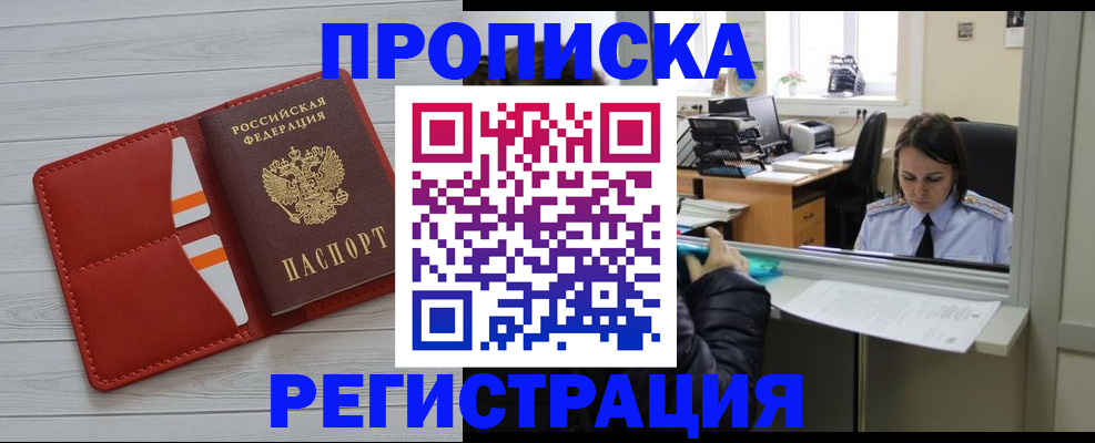 временная регистрация в квартире в Якутии