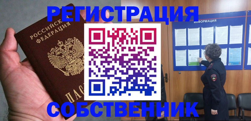 купить прописку в Якутии