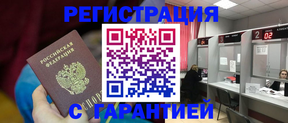 прописка для кредита в Якутии