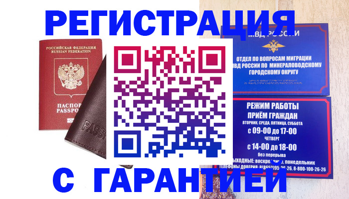 временная регистрация недорого в Якутии