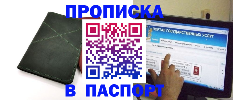 временная регистрация в Якутии