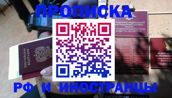 временная регистрация для всех в Якутии
