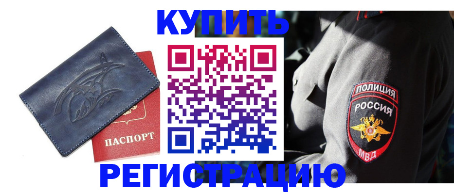 временная регистрация недорого в Якутии