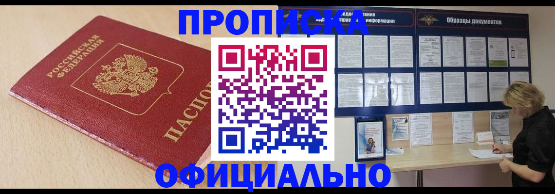 временная прописка в Якутии