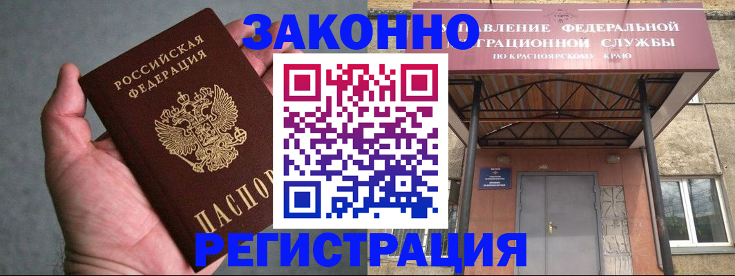 прописка ребенка в Якутии